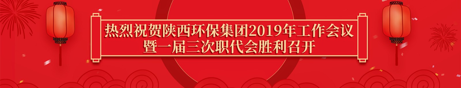 热烈祝贺2019年工作会胜利召开.jpg