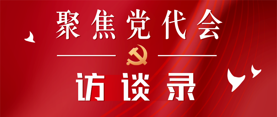 聚焦党代会@凡科快图.png