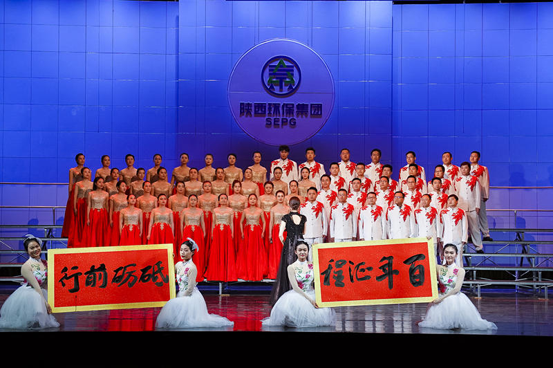 陕西环保集团举办“忆党情·感党恩·颂祖国”献礼建党100周年合唱比赛