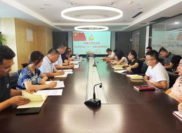 环保公司 七一讲话精神_副本.jpg