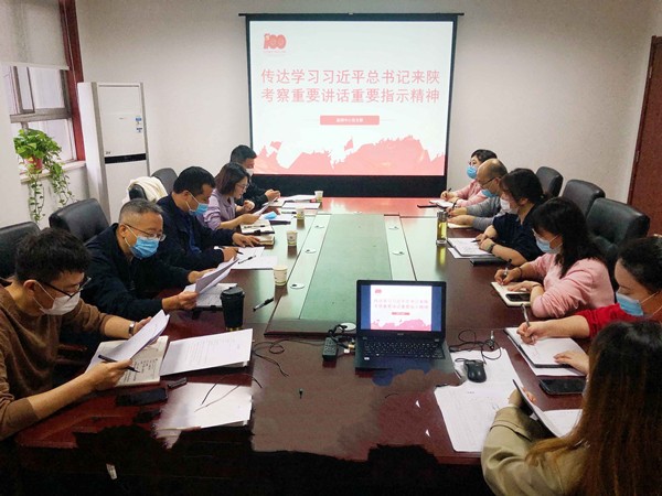 监测中心传达学习习近平总书记来陕考察重要讲话重要批示精神 (1)_副本.jpg