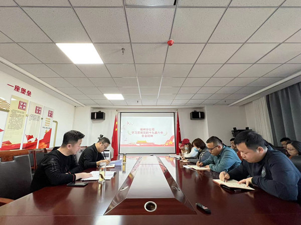 1637287433895412zyrA.jpg 榆林分公司传达贯彻党的十九届六中全会_副本.jpg