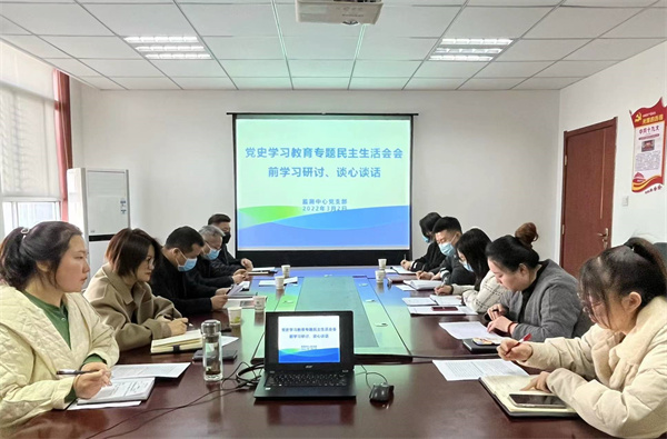 监测中心召开党史学习教育专题民主生活会会前学习研讨会.jpg