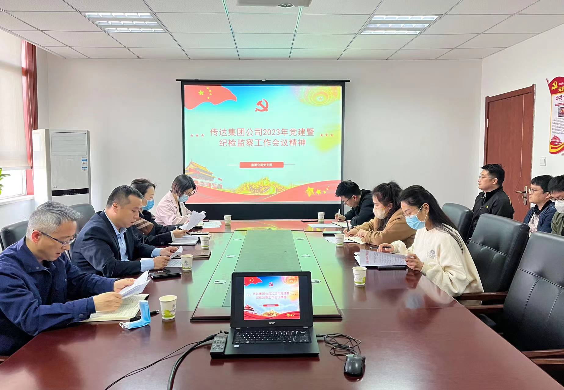 1679538823325841SEaA.jpg 监测公司传达集团公司2023年党建暨纪检监察工作会议精神.jpg