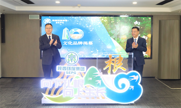 （陕西环保集团）3月12日，陕西环保集团召开“根”文化品牌发布暨高质量发展十周年座谈会，正式发布集团“根”文化品牌.jpg