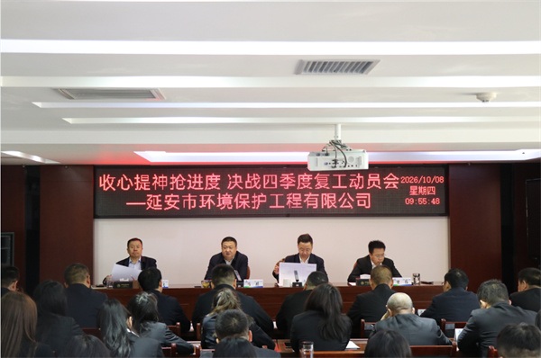 延安环保公司1.jpg